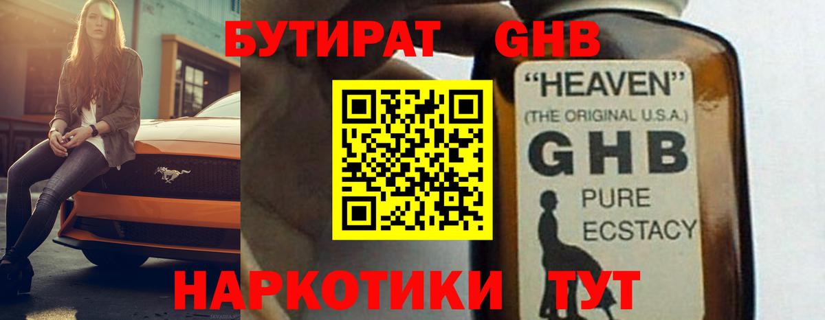 БУТИРАТ бутик  Вход с VPN  Луга 