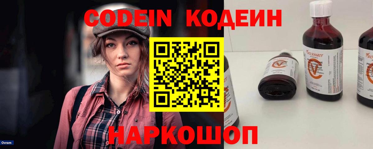 Луга  Codein Purple Drank  Вход с VPN 