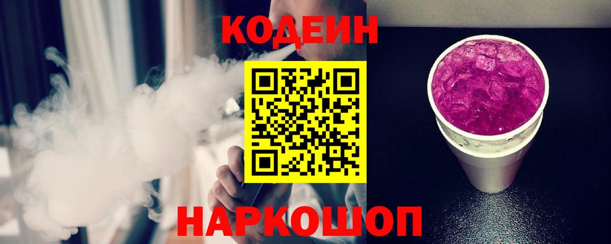 Кодеиновый сироп Lean напиток Lean (лин) Луга
